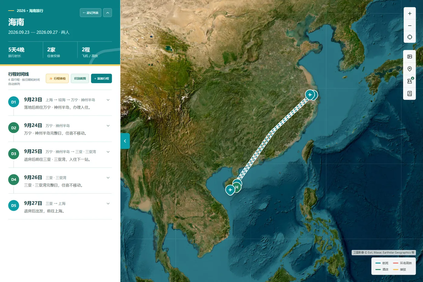 游记时间线和卫星地图总览
